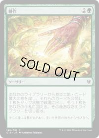 耕作/Cultivate (C16)