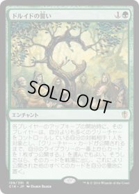 ドルイドの誓い/Oath of Druids (C16)