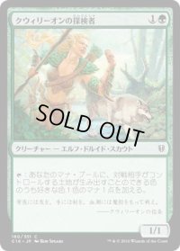 クウィリーオンの探検者/Quirion Explorer (C16)