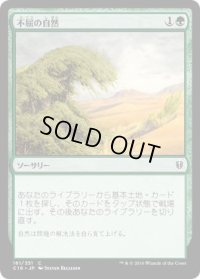不屈の自然/Rampant Growth (C16)