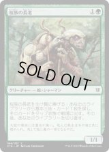 桜族の長老/Sakura-Tribe Elder (C16)