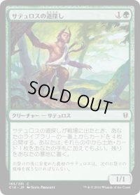 サテュロスの道探し/Satyr Wayfinder (C16)