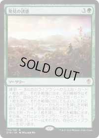 発見の誘惑/Tempt with Discovery (C16)