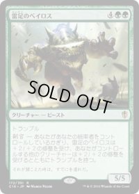 雷足のベイロス/Thunderfoot Baloth (C16)