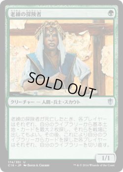 画像1: 老練の探険者/Veteran Explorer (C16)