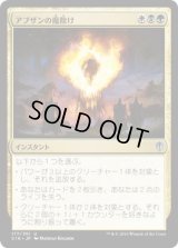 アブザンの魔除け/Abzan Charm (C16)
