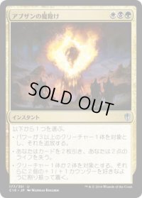 アブザンの魔除け/Abzan Charm (C16)