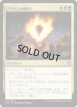 画像1: アブザンの魔除け/Abzan Charm (C16)