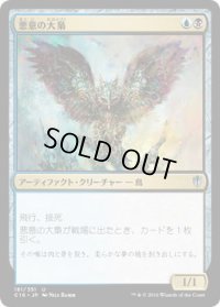 悪意の大梟/Baleful Strix (C16)