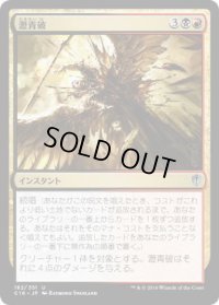 瀝青破/Bituminous Blast (C16)