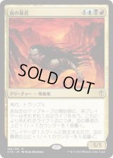 血の暴君/Blood Tyrant (C16)