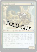 とぐろ巻きの巫女/Coiling Oracle (C16)
