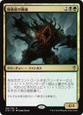 屍体屋の脅威/Corpsejack Menace (C16)