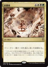 砂塵破/Duneblast (C16)