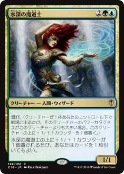 画像1: 水深の魔道士/Fathom Mage (C16)