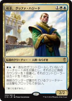 画像1: 成金、グヮファ・ハジード/Gwafa Hazid, Profiteer (C16)