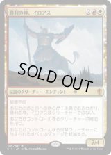 勝利の神、イロアス/Iroas, God of Victory (C16)