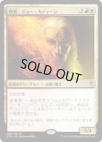 覇者、ジョー・カディーン/Jor Kadeen, the Prevailer (C16)