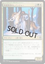 柏槙教団のレインジャー/Juniper Order Ranger (C16)