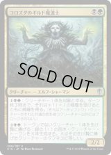 コロズダのギルド魔道士/Korozda Guildmage (C16)