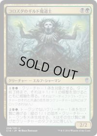 コロズダのギルド魔道士/Korozda Guildmage (C16)