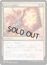 ラクドスの魔除け/Rakdos Charm (C16)