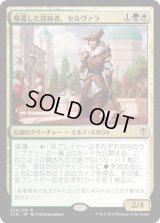 帰還した探検者、セルヴァラ/Selvala, Explorer Returned (C16)