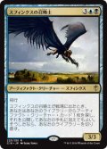 スフィンクスの召喚士/Sphinx Summoner (C16)