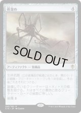骨溜め/Bonehoard (C16)