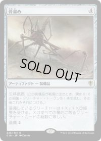 骨溜め/Bonehoard (C16)