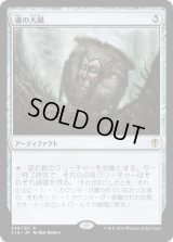 魂の大鍋/Cauldron of Souls (C16)