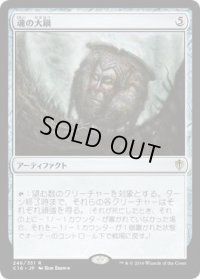 魂の大鍋/Cauldron of Souls (C16)