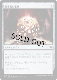 統率者の宝球/Commander's Sphere (C16)