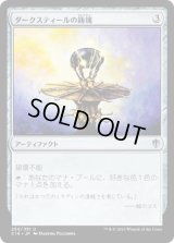 ダークスティールの鋳塊/Darksteel Ingot (C16)