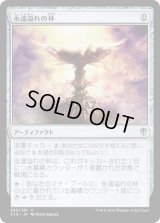 永遠溢れの杯/Everflowing Chalice (C16)