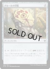 グルールの印鑑/Gruul Signet (C16)