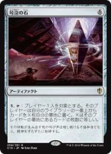 号泣の石/Keening Stone (C16)