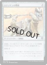 ロクソドンの戦槌/Loxodon Warhammer (C16)