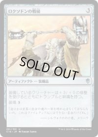 ロクソドンの戦槌/Loxodon Warhammer (C16)