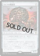 マイアの戦闘球/Myr Battlesphere (C16)