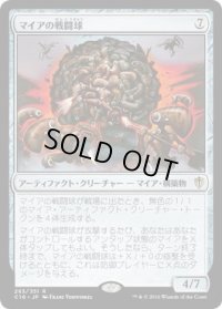 マイアの戦闘球/Myr Battlesphere (C16)