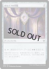 オルゾフの印鑑/Orzhov Signet (C16)