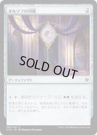 オルゾフの印鑑/Orzhov Signet (C16)