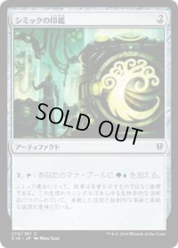シミックの印鑑/Simic Signet (C16)