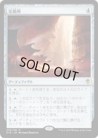 交易所/Trading Post (C16)