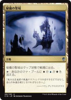 画像1: 秘儀の聖域/Arcane Sanctum (C16)