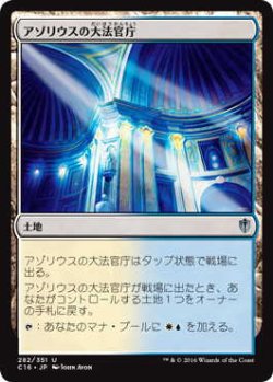 画像1: アゾリウスの大法官庁/Azorius Chancery (C16)