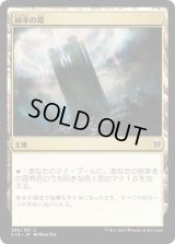統率の塔/Command Tower (C16)