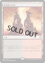 竜髑髏の山頂/Dragonskull Summit (C16)