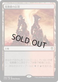 竜髑髏の山頂/Dragonskull Summit (C16)